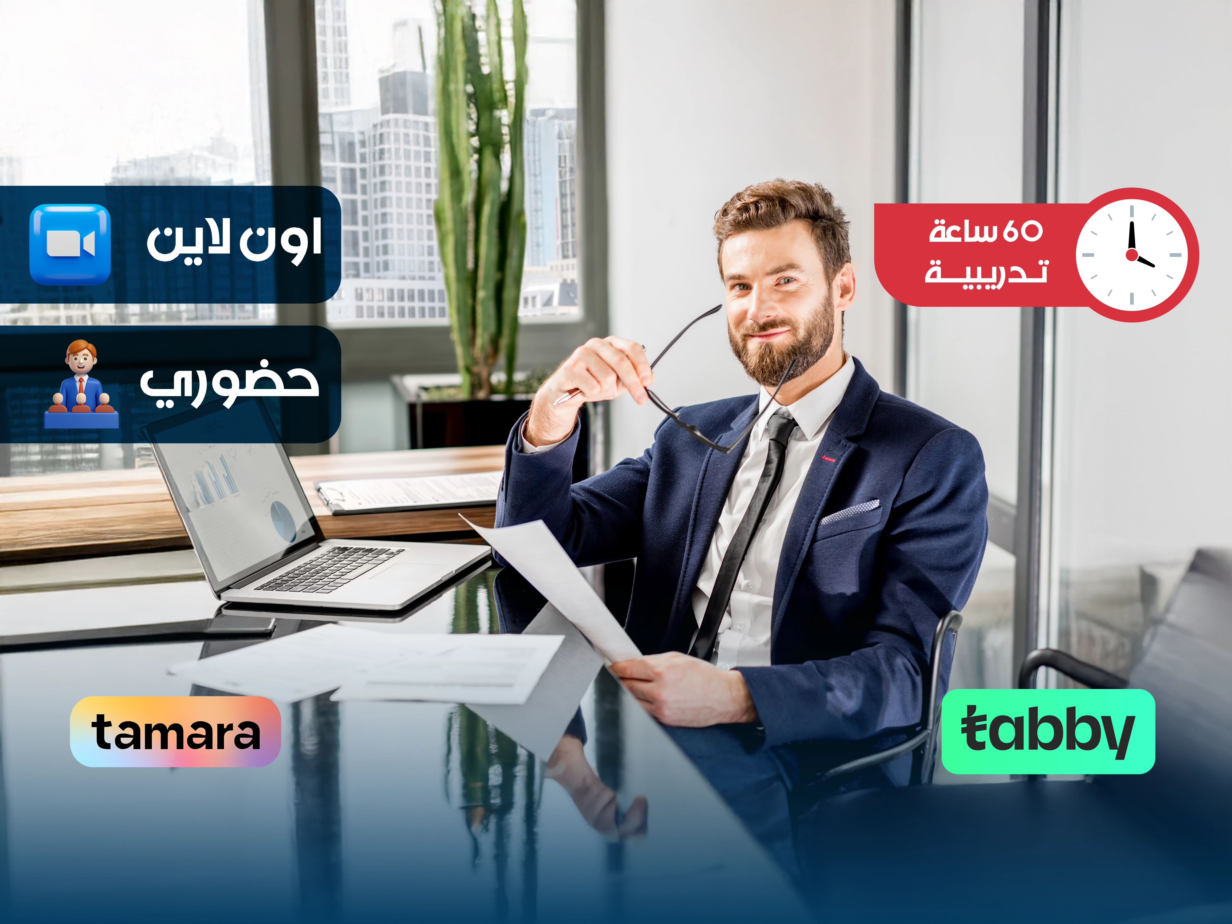 مهارات مستشار إدارة الأعمال المحترف| دورة معتمدة في الإمارات